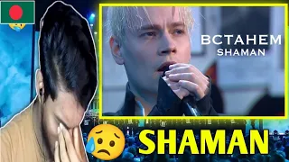 🇧🇩 Bangladeshi Reaction To SHAMAN — ВСТАНЕМ (Концерт в Кремле)