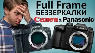 Canon EOS R & Panasonic FF - Полнокадровые беззеркалки захватывают мир!