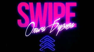 Ольга Бузова - swipe (Eddy.Z remix)