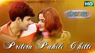 Romantic Odia Song- PRITIRA PAHILI CHITTI | Nibedita | Sidharth TV