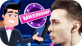 ХЕСУС ИГРАЕТ В КТО ХОЧЕТ СТАТЬ МИЛЛИОНЕРОМ?