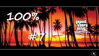 На 100% #7 - RAMPAGE 1-5