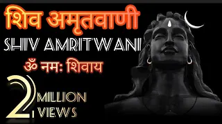 शिव अमृतवाणी। shiv amritwani by anuradha paudwal। shiv amritwani। har har Mahadev। sawan special।