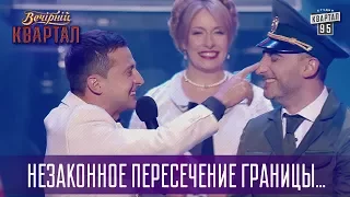 Незаконное пересечение границы Саакашвили | Новый Вечерний Квартал 2017