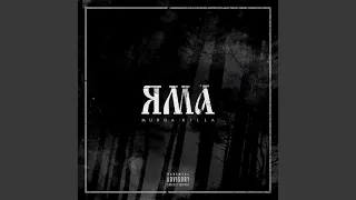 MURDA KILLA - Яма (ВЕСЬ EP / 2017)