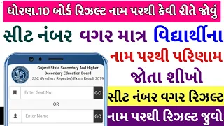 🔥 std 10 result date 2024, gseb result date 2024, 10th result 2024 date, gujarat board result 2024