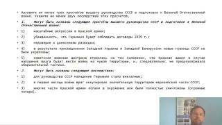 Разбор заданий по теме ВОВ. ч. 2. Начальный этап войны