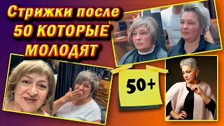 Омолаживающие короткие стрижки для женщин после‭ ‬50‭