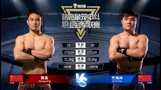 (Full) Yong Jiang VS Hailin Qi｜Happy Elephant MMA Champions League｜10.27.2023