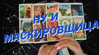 Таро Для Мужчин💙Она В Глазах Окружающих❗️Что О Ней Думают Люди❗️Мужское Таро❗️Вика Таро