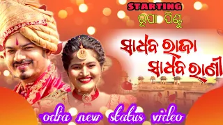 Sadhaba raja sadhaba Rani || odia new status video ||rupa pintu