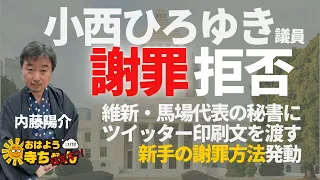 内藤陽介(郵便学者) 「#小西ひろゆき 議員 国会での #謝罪拒否」「#大阪府知事選 #谷口真由美 候補 大差で #落選」おはよう寺ちゃん"残業中"！？ 4月14日(金)