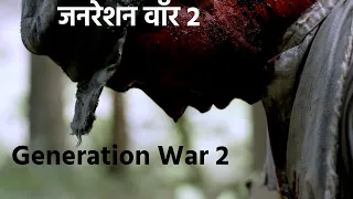 Generation War 2 Movie Explained In Hindi & Urdu | Hollywood movies | True Story