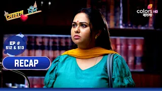 Sohag Chand | সোহাগ চাঁদ | Ep. 512 & 513 | Recap