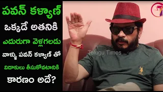 Director Geetha Krishna exclusive Interview About Pawan Kalyan | Memories With SIVA | Telugu Times