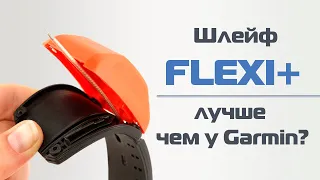 Резиновый шлейф Flexi+ для ошейников Garmin T5, TT10, TT15