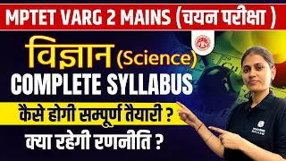 MPTET Varg 2 Chayan Pariksha Syllabus 2023 | MPTET Varg 2 Mains Strategy | Science by Sarika Ma'am