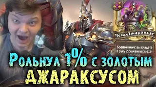 Сильвернейм собрал стак из 4 ДЖАРАКСУСОВ | Рольнул самые важный 1% | SilverName Best Moments