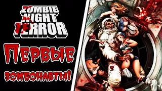 Zombie Night Terror - Прохождение игры #25 | Первые зомбонавты !