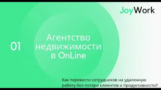 Агентство недвижимости в On-Line в условиях пандемии и самоизоляции