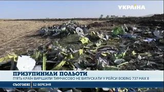 П’ять країн призупинили польоти Боїнга 737 Макс 8