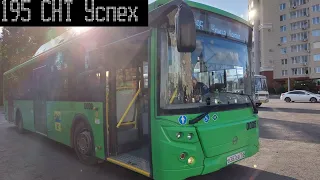 Автобус 195 (Улица Челюскинцев - СНТ Успех) | ЛиАЗ-5292.67 (CNG) | №0005 | Оренбург