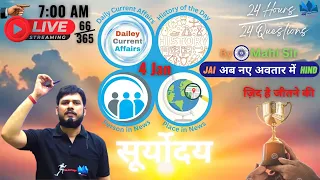 04 JANUARY l CURRENT AFFAIRS l Daily Affairs Class-65 l (सूर्योदय)  @Ab JeeTenge #currentaffairs