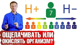 Ощелачивать организм или повышать кислотность🤷‍♀️Кислотно-щелочной баланс