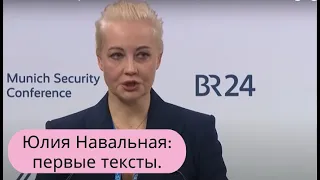 Юлия Навальная: психолингвистический разбор выступлений на русском и английском языках.