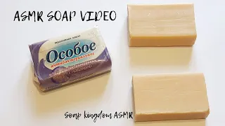 Cutting dry soap. Satisfying soap video / ASMR soap. No talking / Режу сухое мыло. АСМР мыло