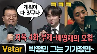 연상호 감독님이 인정한 '기가정민' 박정민의 반전 | 넷플릭스 '지옥' 제작발표회