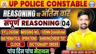 UP Police Constable | UPP Reasoning Marathon, Complete Reasoning Class #4, Reasoning By Sandeep Sir