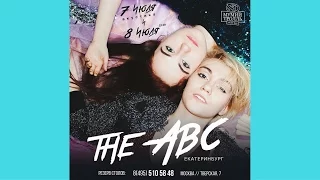 Видеоприглашение / The Abc 7 и 8 июля Мумий Тролль Бар /