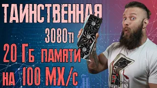 20 Гб видеопамяти в RTX 3080ti – видеокарта для игр или майнинга криптовалюты?