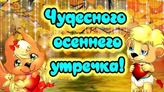 С добрым утром! ☕Заряжаю тебя позитивом на весь день!🌞❤