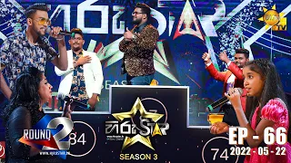 Hiru Star Season 03 | 2022-05-22 | Episode 66 LIVE