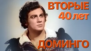 Сумерки богов. ВТОРЫЕ 40 ЛЕТ ДОМИНГО