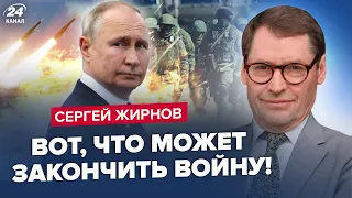 ❗️ЖИРНОВ: Екстрено! Назвали УМОВИ закінчення війни. Україна піде на ПЕРЕГОВОРИ з РФ?