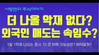 삼성전자, SK하이닉스. 돌고 돌아 다시 반도체? 헝다 문제 완화 증시 영향은? 연이어 등장하는 주식 시장 악재들. 내성 확보 가능할까? 공부할 종목은 신세계인터내셔날