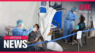 [LIVE] NEW DAY at arirang : South Korea set for over 2,000 COVID-19 cases again on Thursday