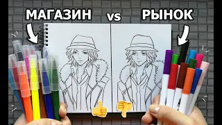 ВЫБЕРИ ЧТОБЫ ЗНАТЬ КАКИЕ ФЛОМАСТЕРЫ ЛУЧШЕ ! ДЕШЕВАЯ МАГАЗИН vs ДЕШЕВАЯ РЫНОК КАНЦЕЛЯРИЯ