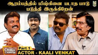 விஜய் சேதுபதி எனக்கு சொன்ன யோசனை - Actor Kaali Venkat | Chai with Chithra | Part - 1