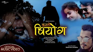 Kasto Biyog || Bishal Dev Shrestha || New Nepali Adhunik Song 2024