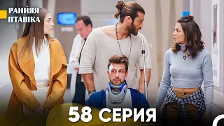 Ранняя Пташка 58 серия