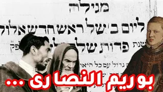 92 - لما كانوا اليهود كيحتافلوا بانتصار المغاربة المسلمين ....