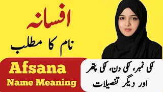 Afsana Name Meaning In Urdu | Afsana Naam Ka Matlab | Top Islamic Name |