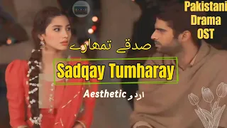 Rahat Fateh Ali Khan | Sadqay Tumhare Full ost Lyrics | Aesthetic اردو |