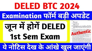 जून में होगी deled परिक्षाएं | deled 1st semester exam date 2024 | up deled first sem exam date 2024