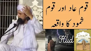 Qaum e Aad Aur Qaum e Samood Ka Waqiya (Mufti Tariq Masood)