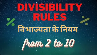 Divisibility Rules || Hindi || From 2 to 10